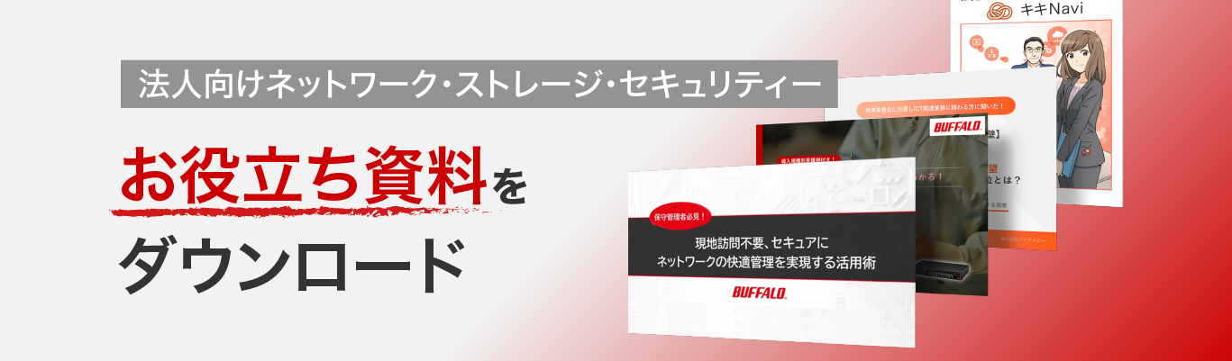 お役立ち資料ダウンロード